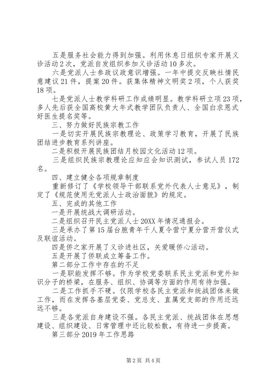 202X年党委统战部年终工作总结_第2页