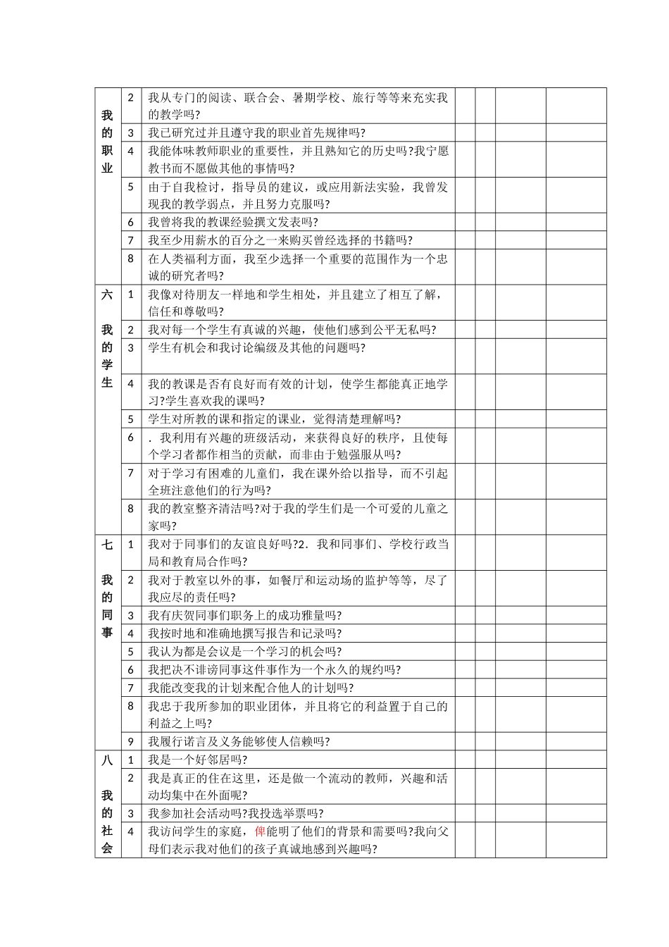 问卷调查 (4)_第2页