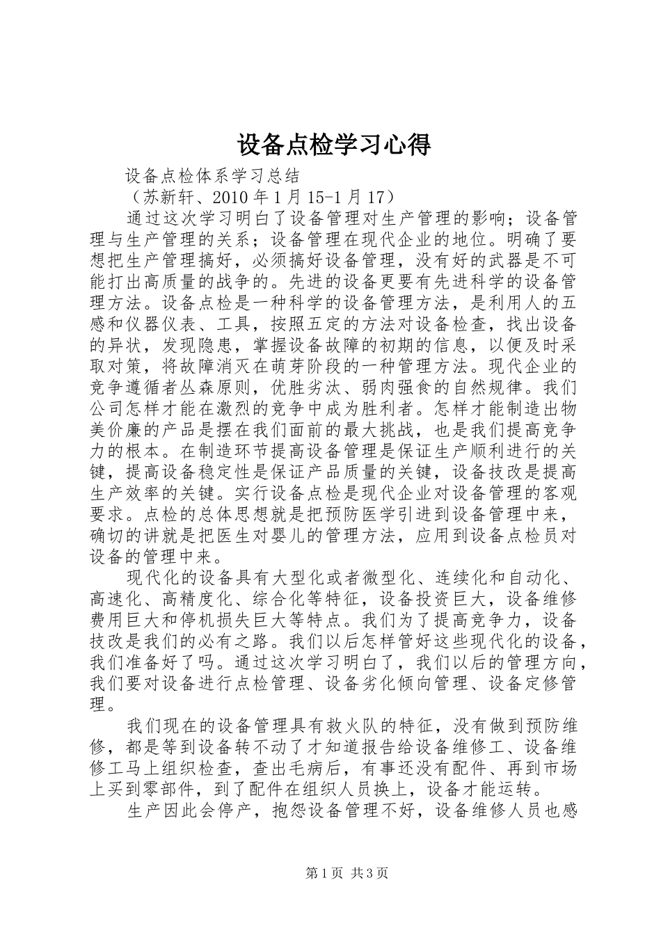 设备点检学习体会_第1页