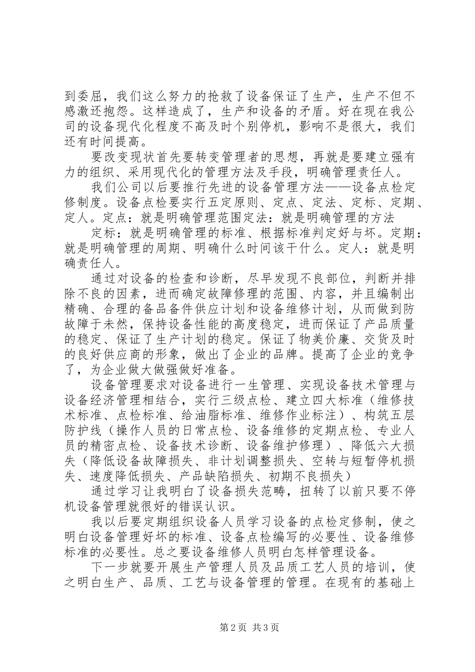 设备点检学习体会_第2页