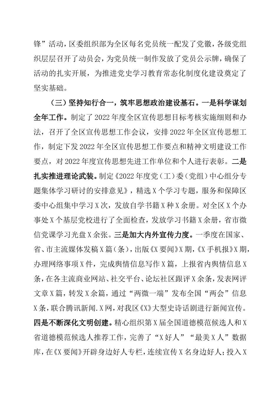区委副书记2022年全区第一季度党建工作完成情况通报暨第二季度重点工作安排_第2页