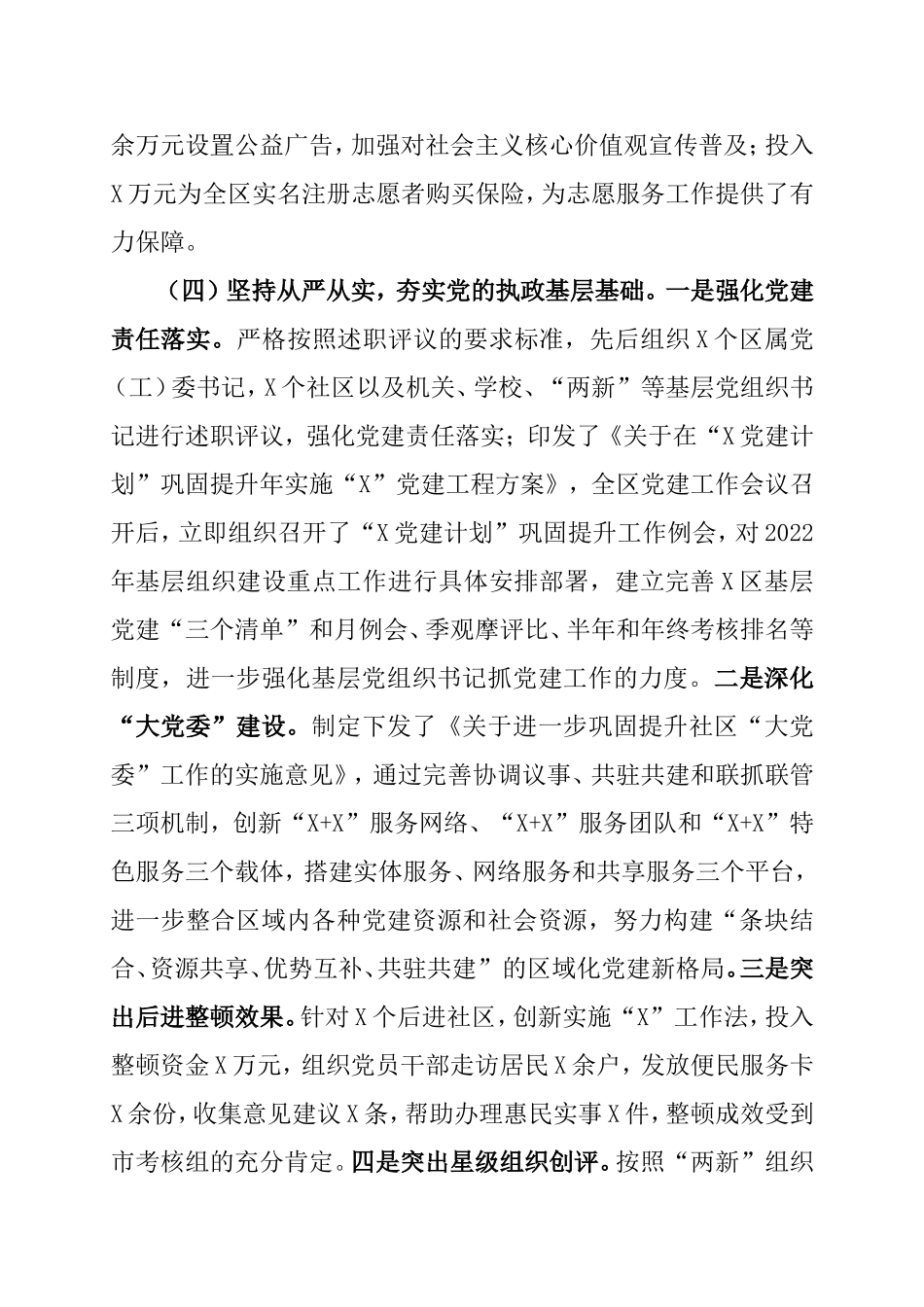 区委副书记2022年全区第一季度党建工作完成情况通报暨第二季度重点工作安排_第3页