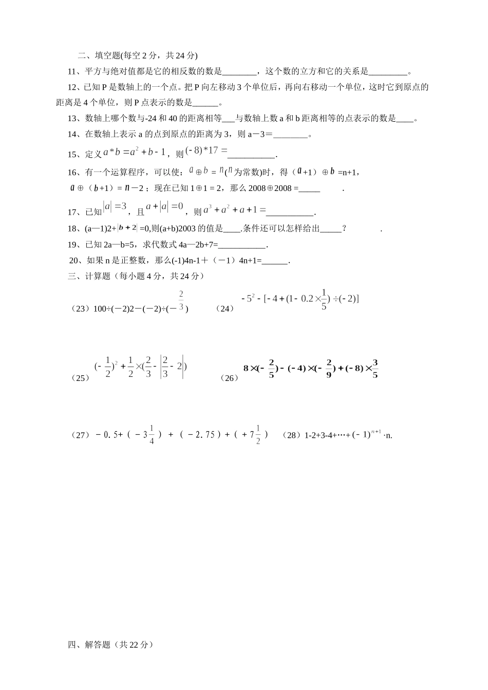 有理数提高题_第2页