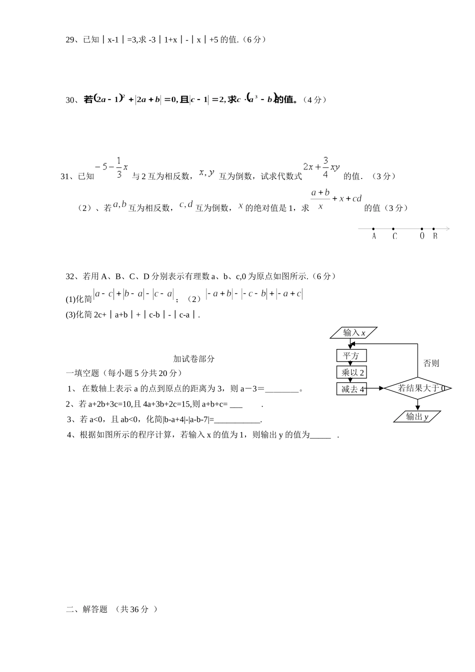 有理数提高题_第3页