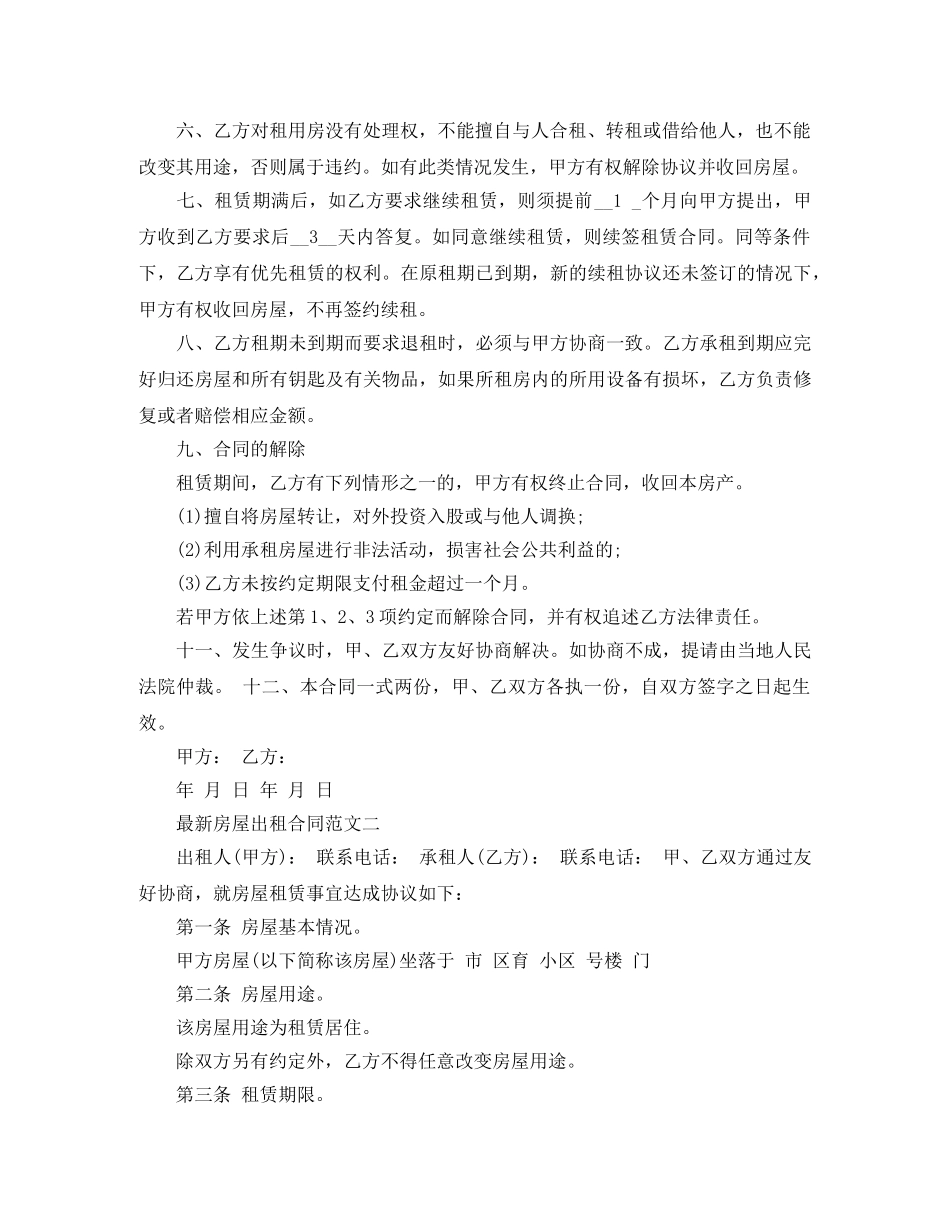 最新房屋出租合同 _第2页