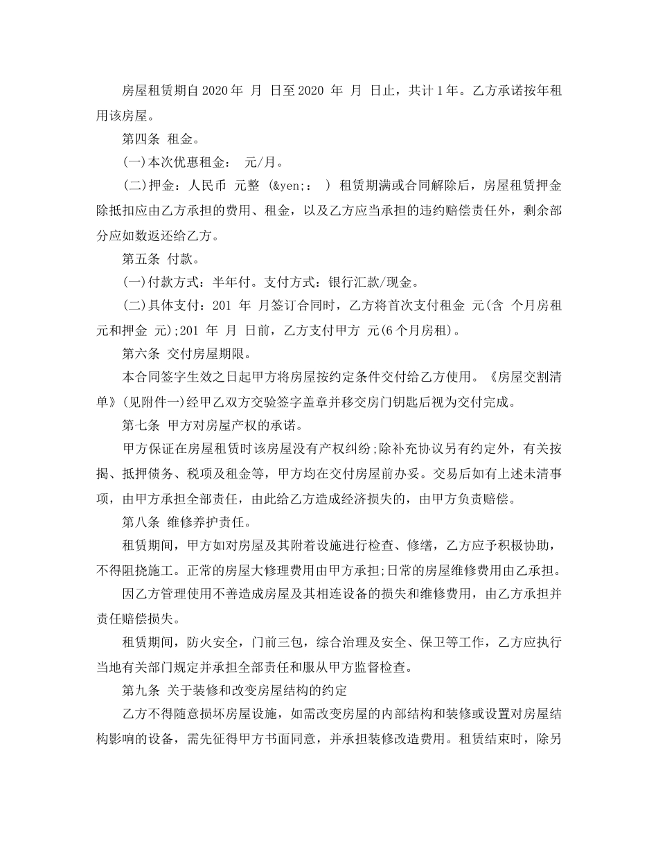 最新房屋出租合同 _第3页