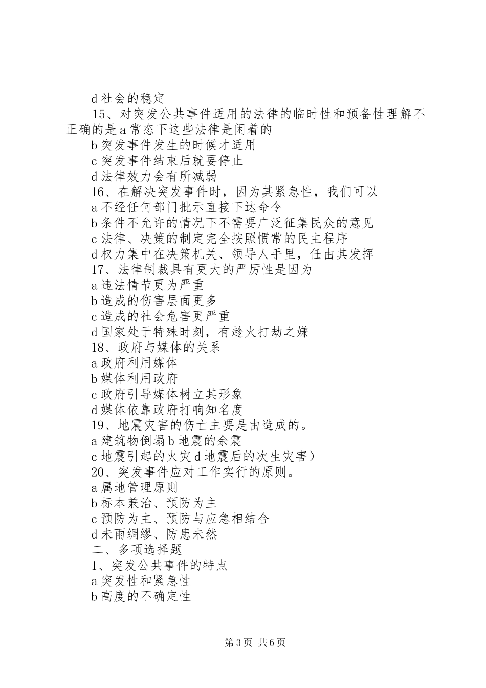 学习应对突发事件的心得_第3页