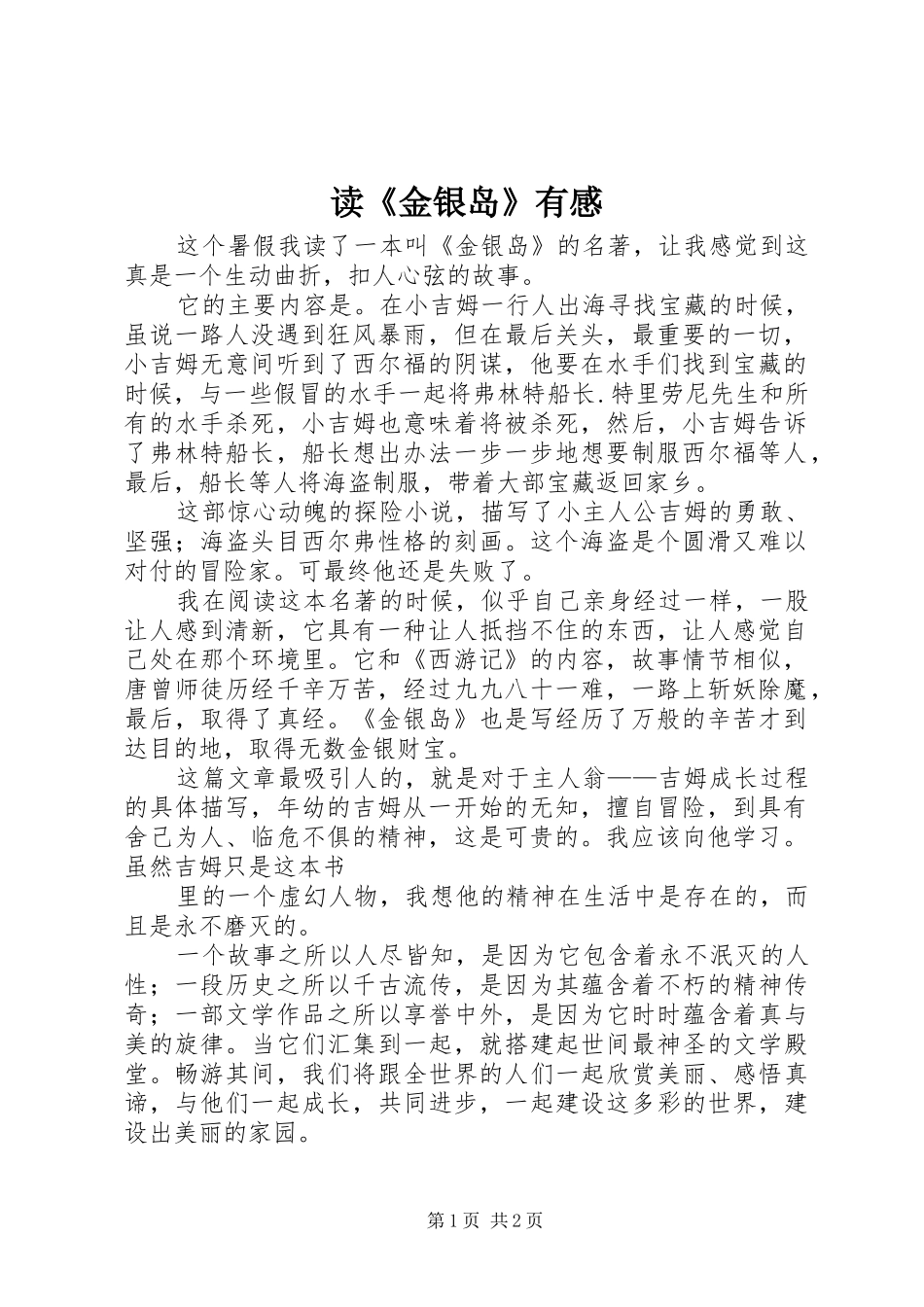 读《金银岛》有感_第1页