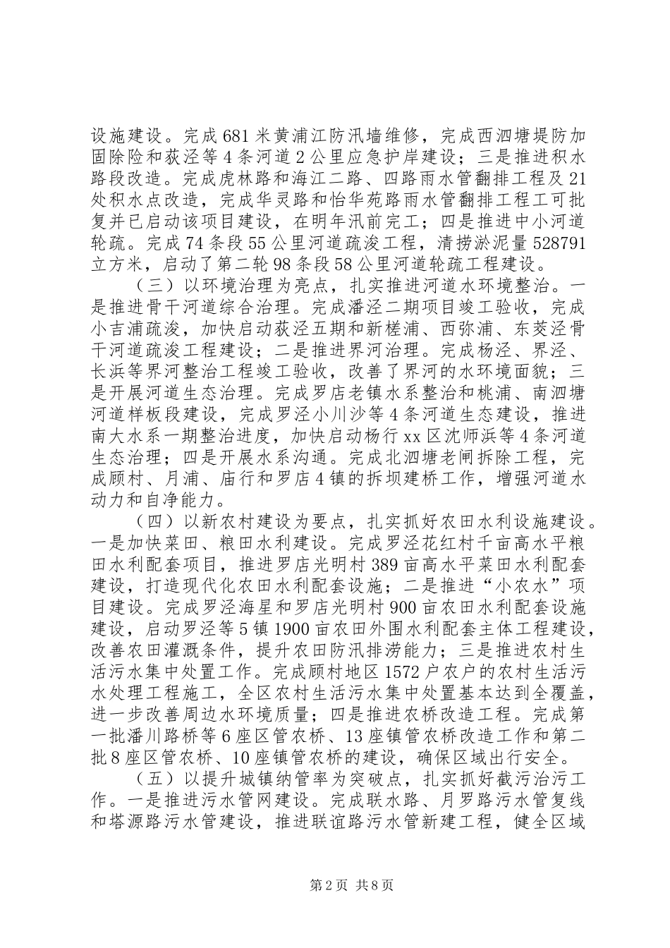 区水务局年度工作总结报告 _第2页