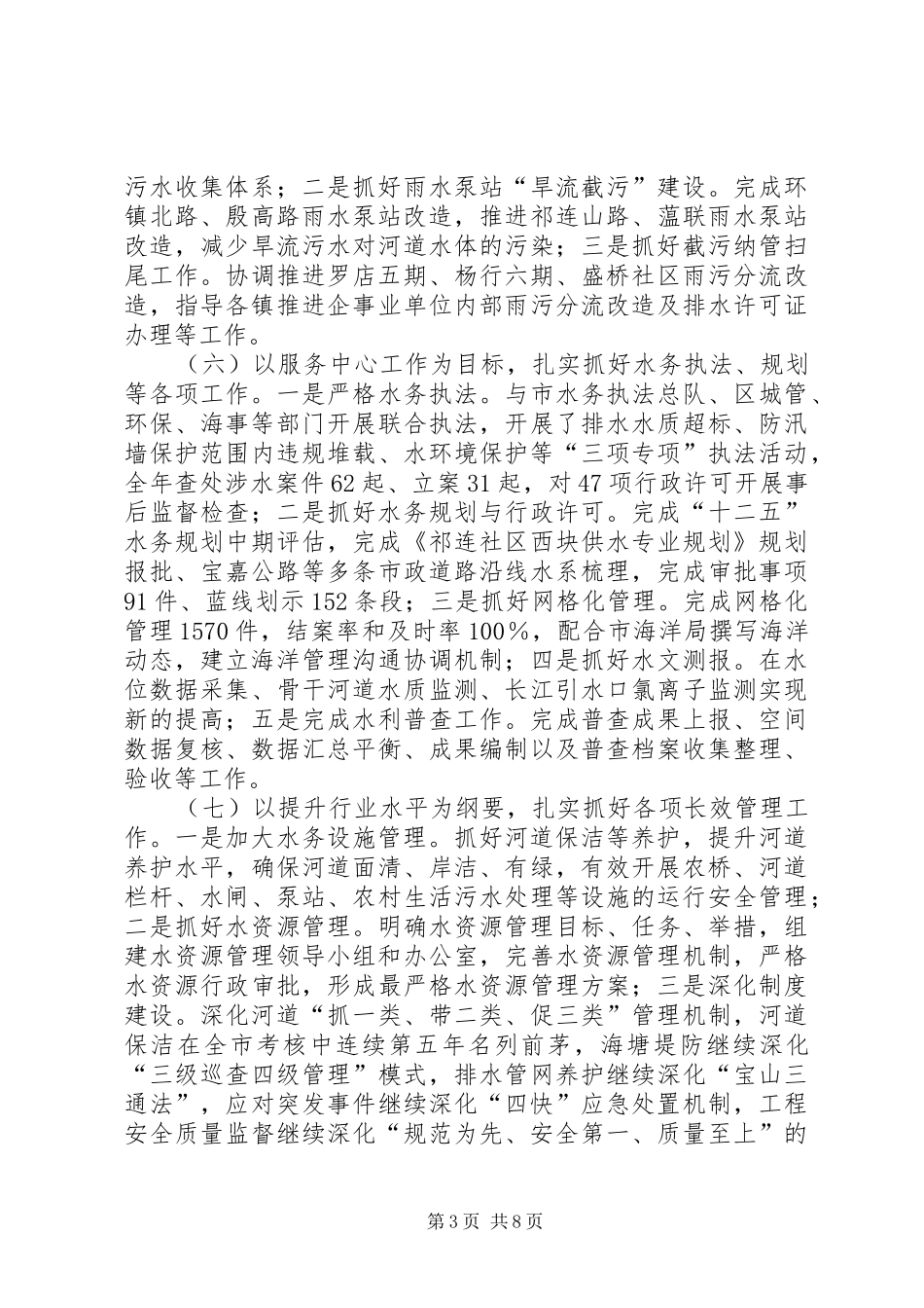 区水务局年度工作总结报告 _第3页