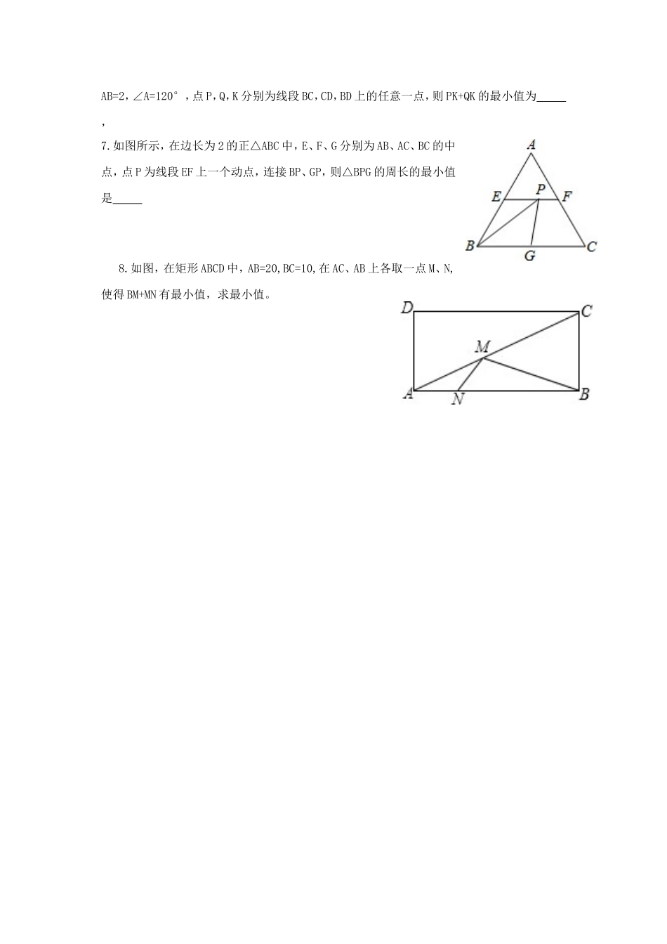 最值问题专练_第3页