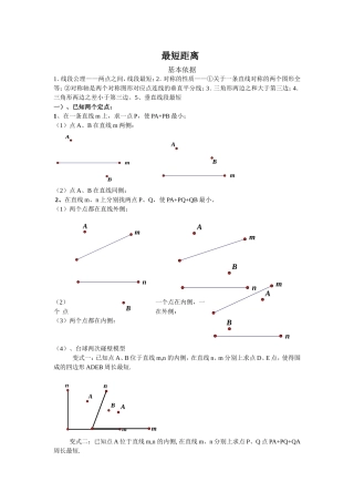 最值问题专练