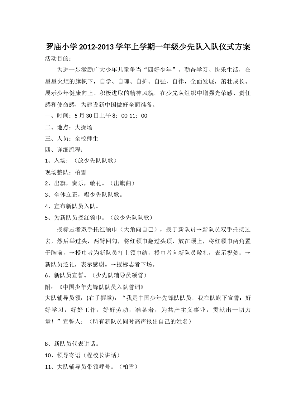 少先队入队仪式_第1页