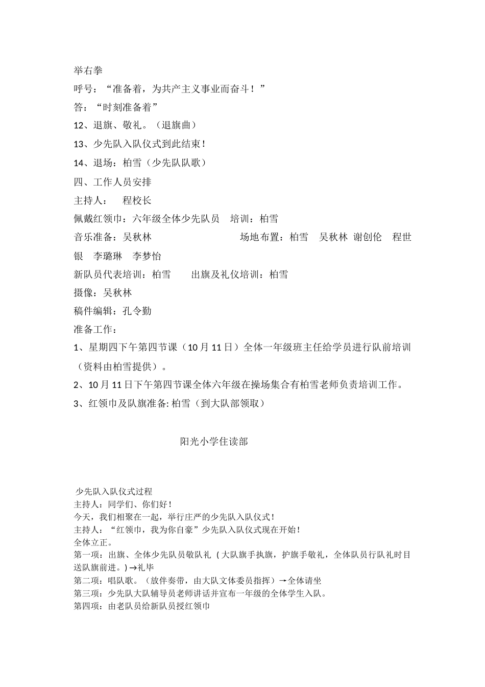 少先队入队仪式_第2页