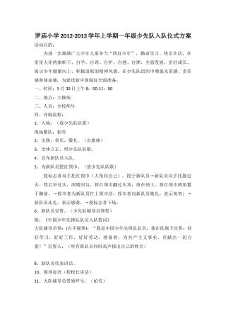 少先队入队仪式