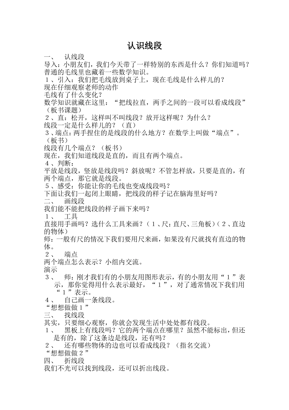 认识线段 (3)_第1页