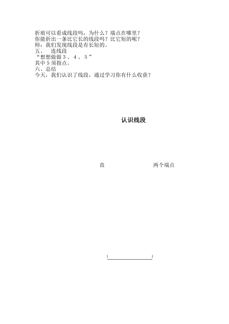 认识线段 (3)_第2页
