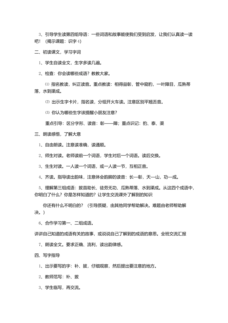 识字四微课教案_第2页