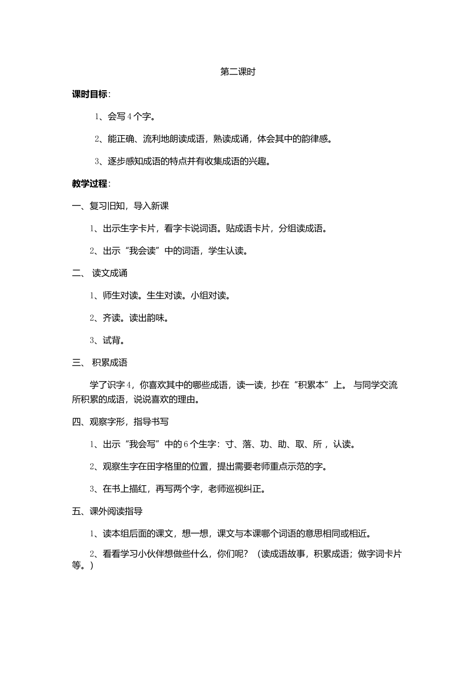 识字四微课教案_第3页