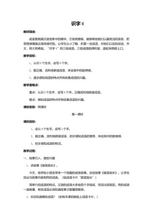 识字四微课教案