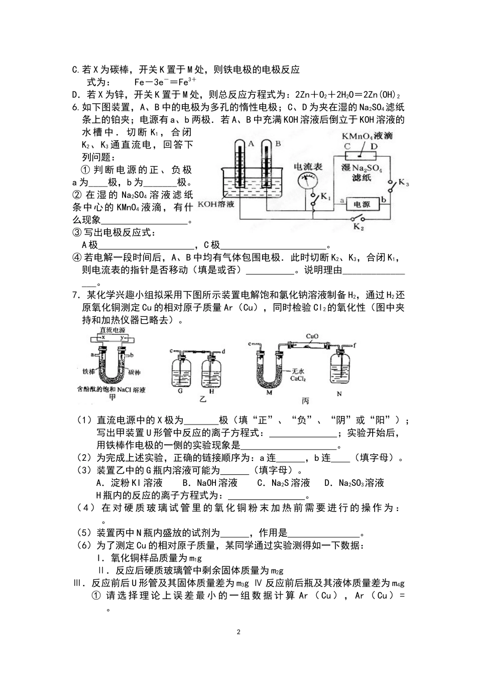 电解池练习题_第2页