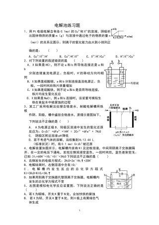 电解池练习题
