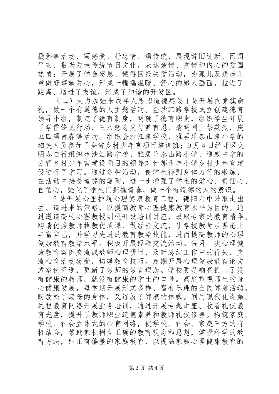 XX年群工局精神文明工作总结 _第2页