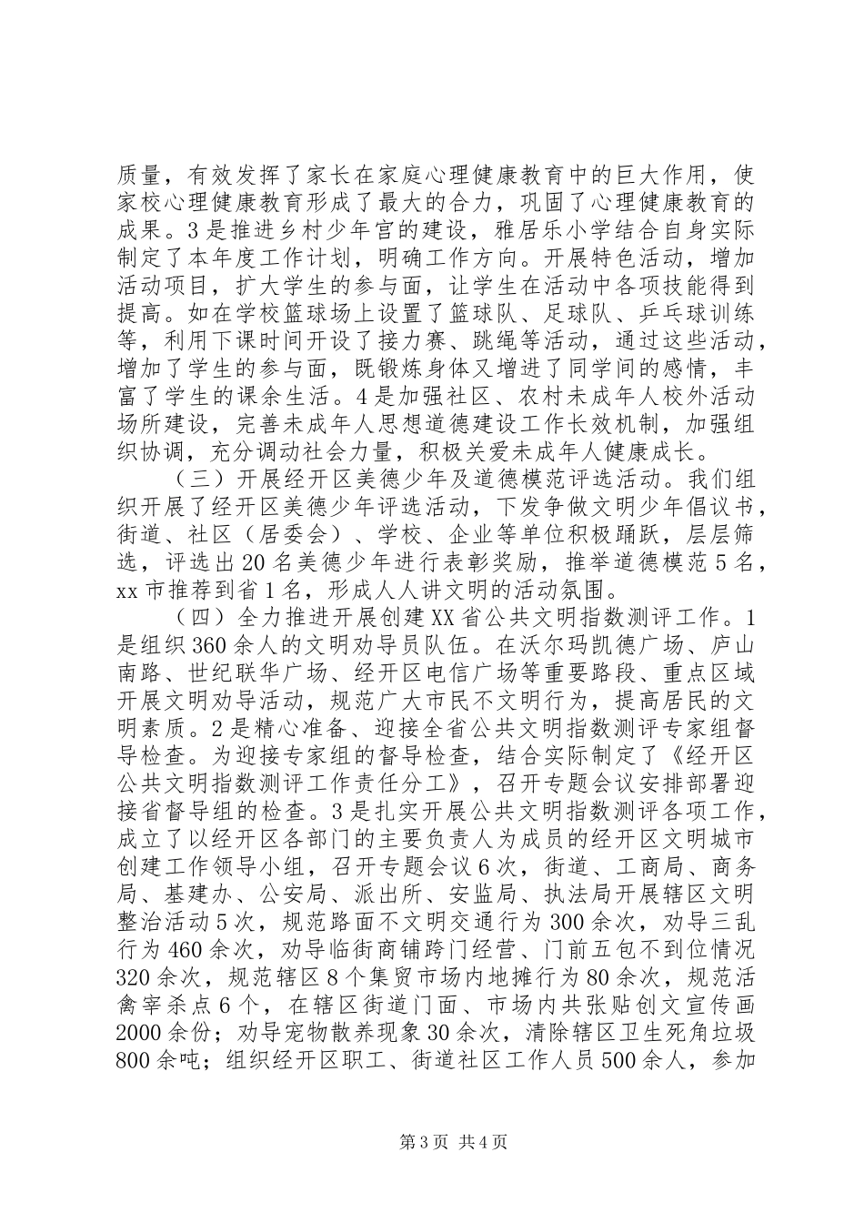 XX年群工局精神文明工作总结 _第3页