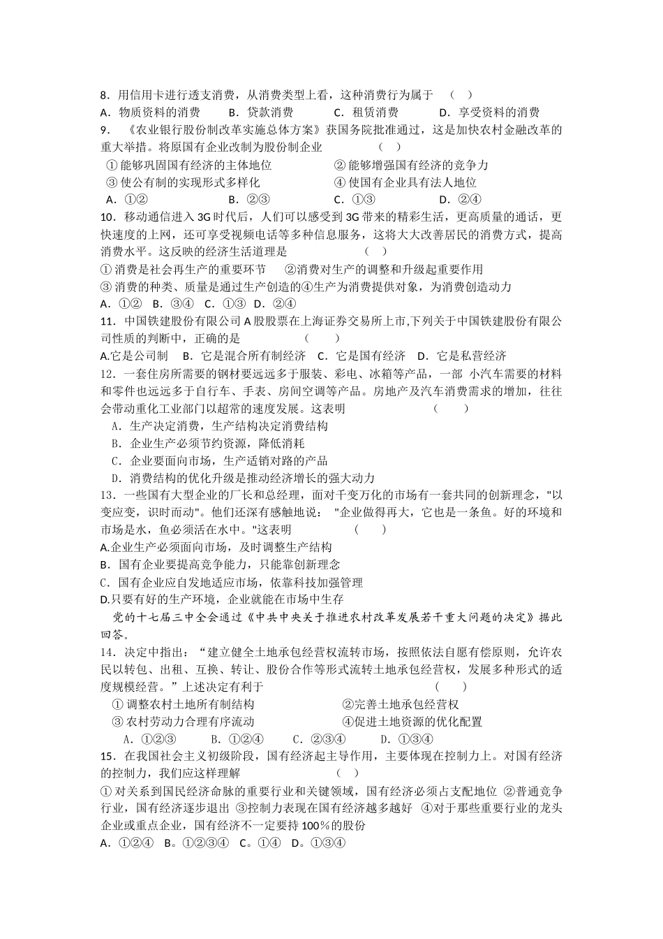 辽宁省大连市五校协作体20102011高一政治上学期期中考试 _第2页