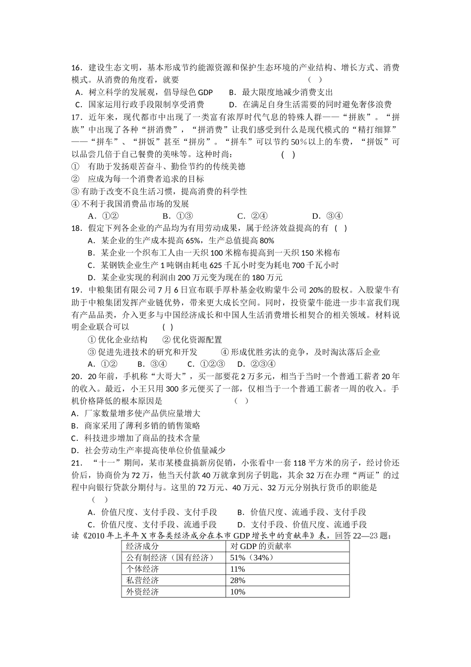辽宁省大连市五校协作体20102011高一政治上学期期中考试 _第3页