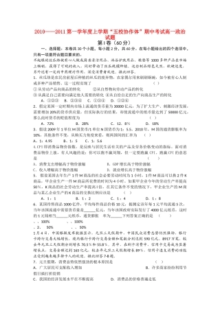 辽宁省大连市五校协作体20102011高一政治上学期期中考试 