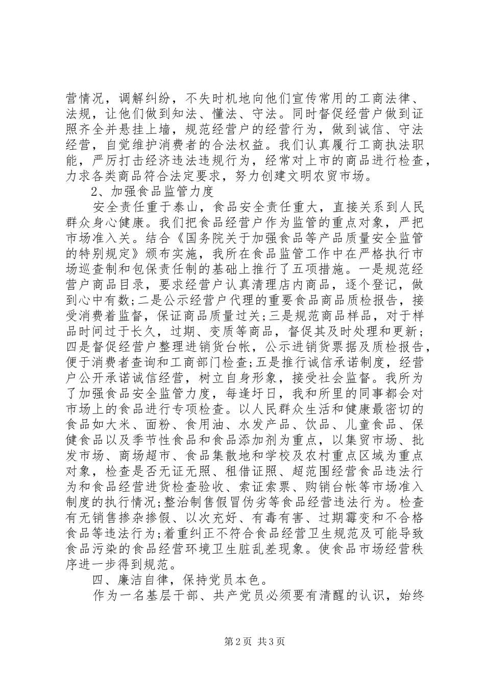 20XX年工商所第四季度工作总结范文_第2页
