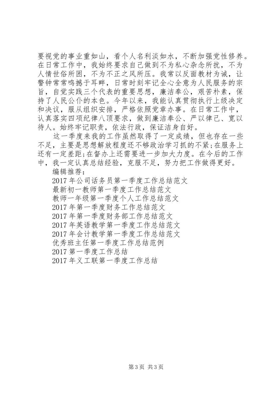 20XX年工商所第四季度工作总结范文_第3页