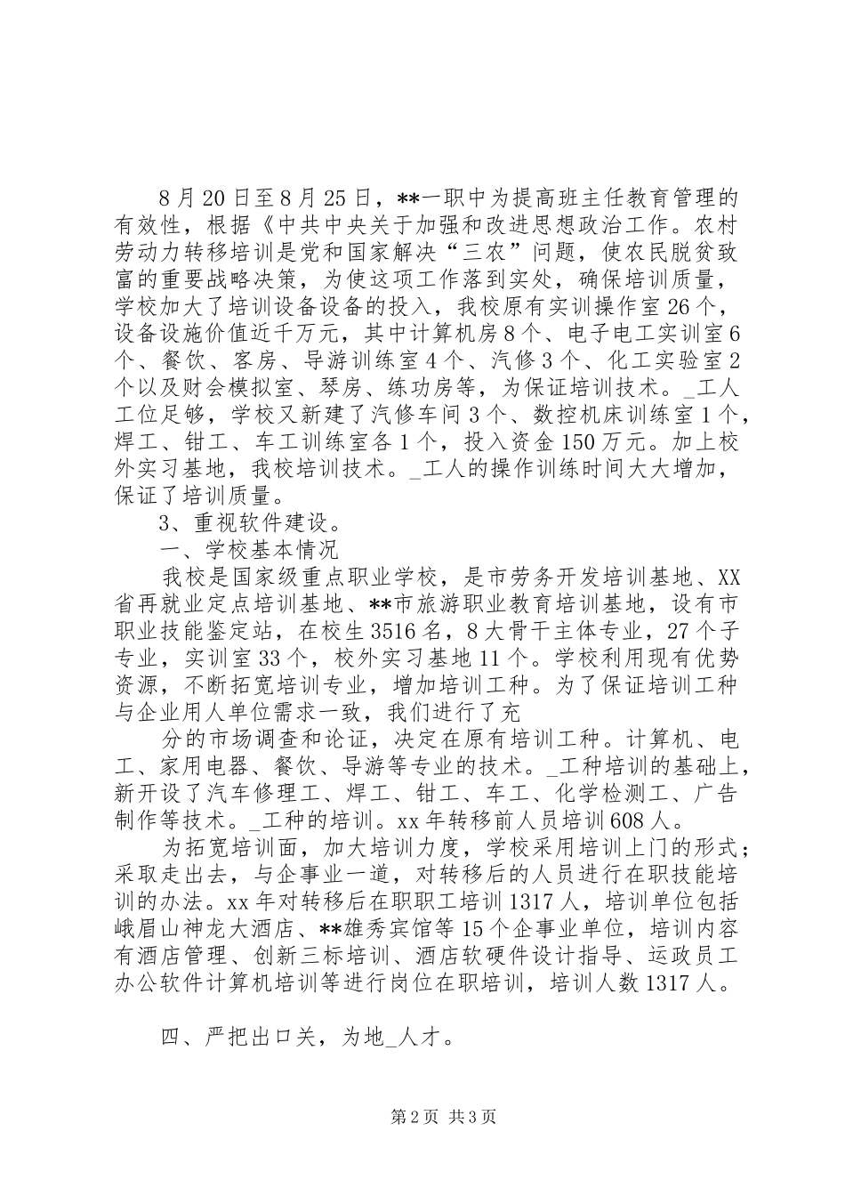 XX年农村劳动力转移培训单位工作总结 _第2页