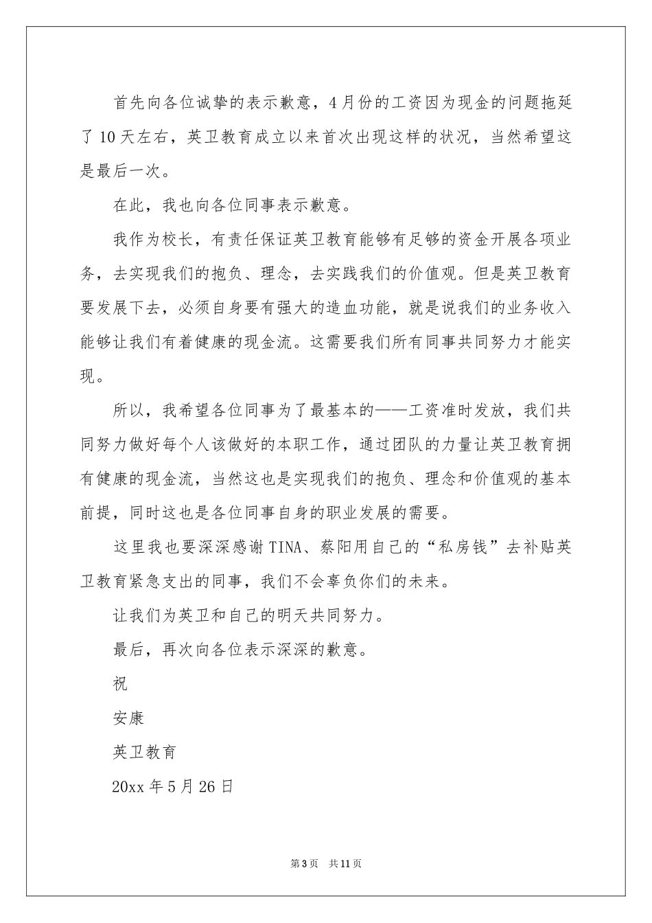 给同事的道歉信12篇_第3页