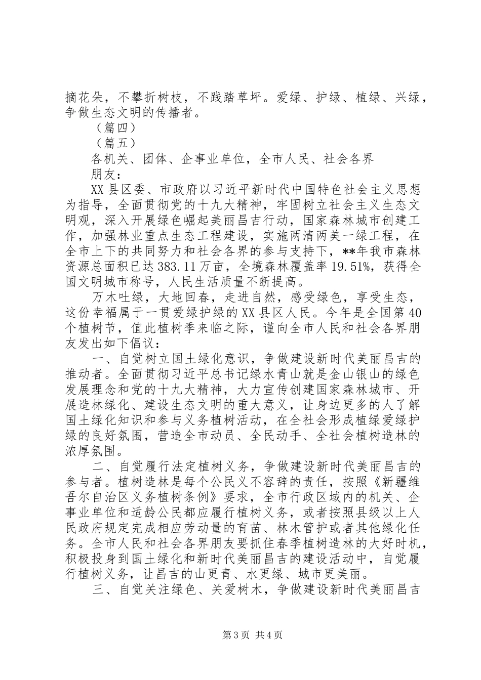 XX年“3·12植树节”倡议书5篇（1）_第3页