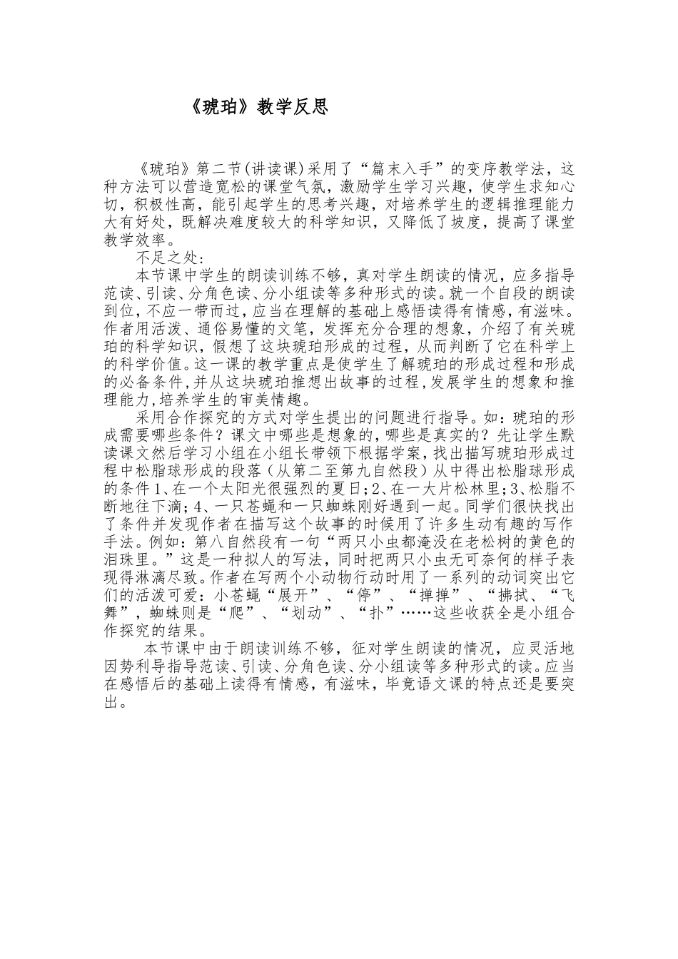 琥珀教学反思_第1页