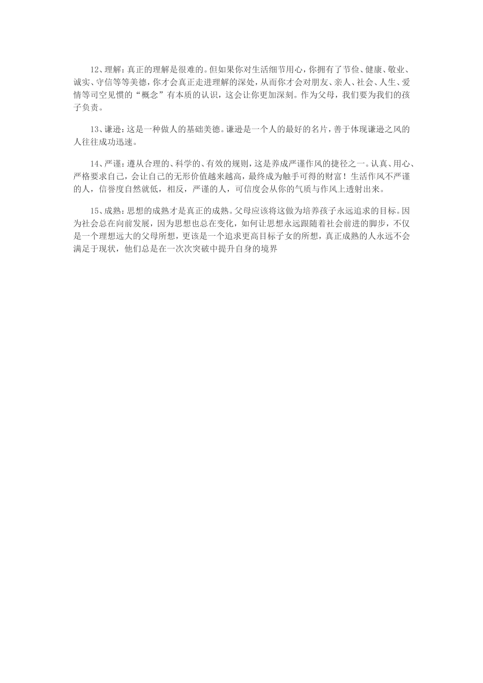 孩子应有的品格_第2页