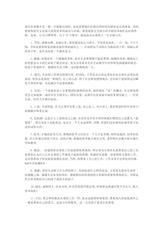 孩子应有的品格