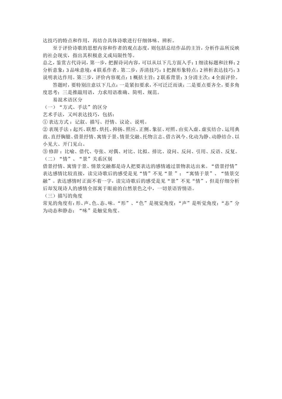 语文答题公式_第2页