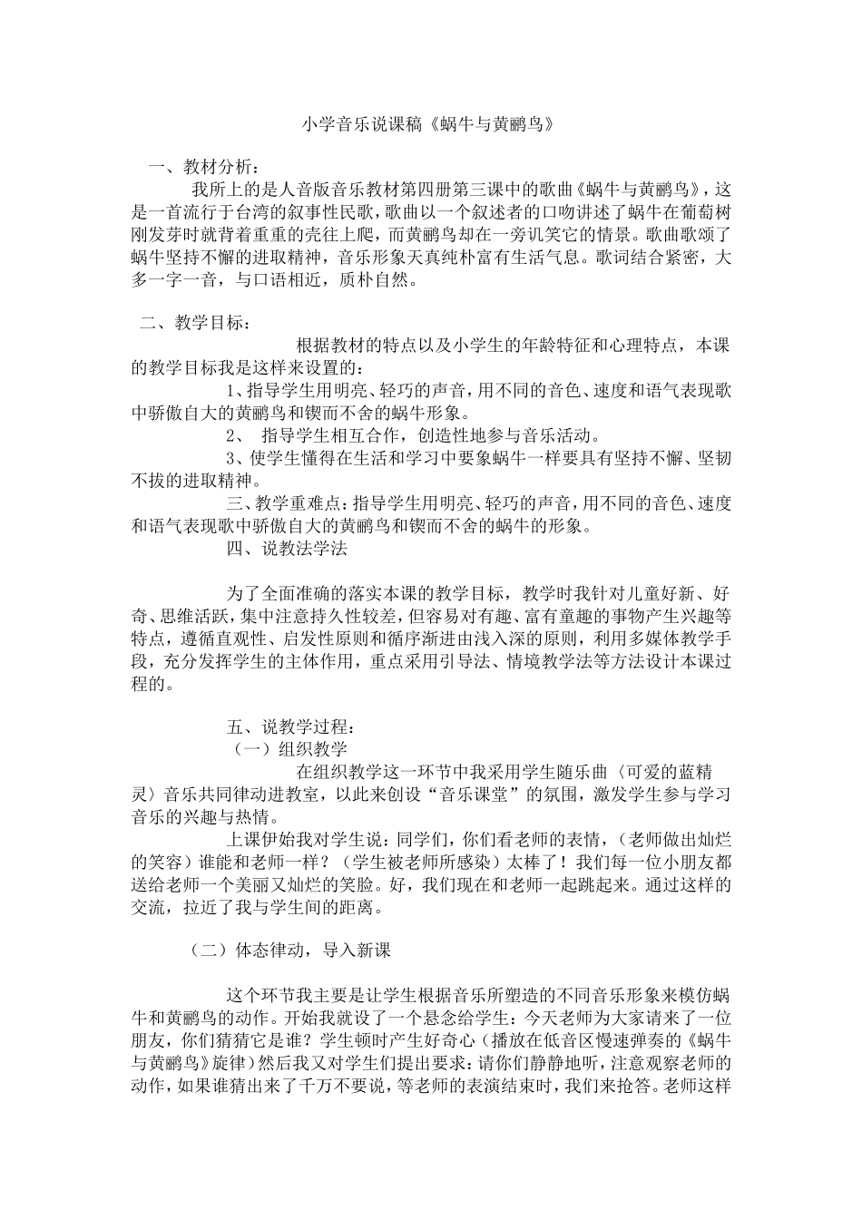 小学音乐说课稿_第1页