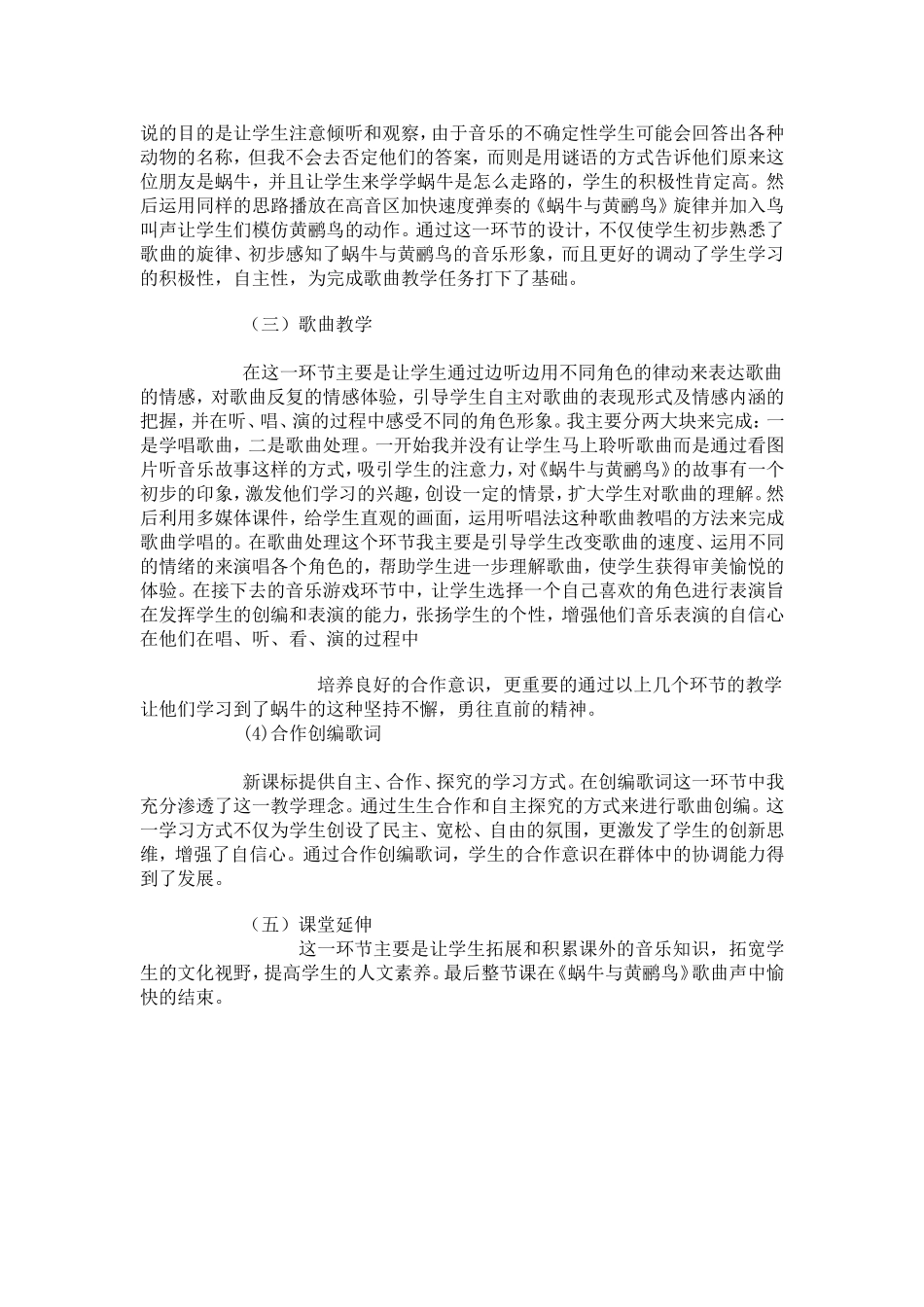 小学音乐说课稿_第2页