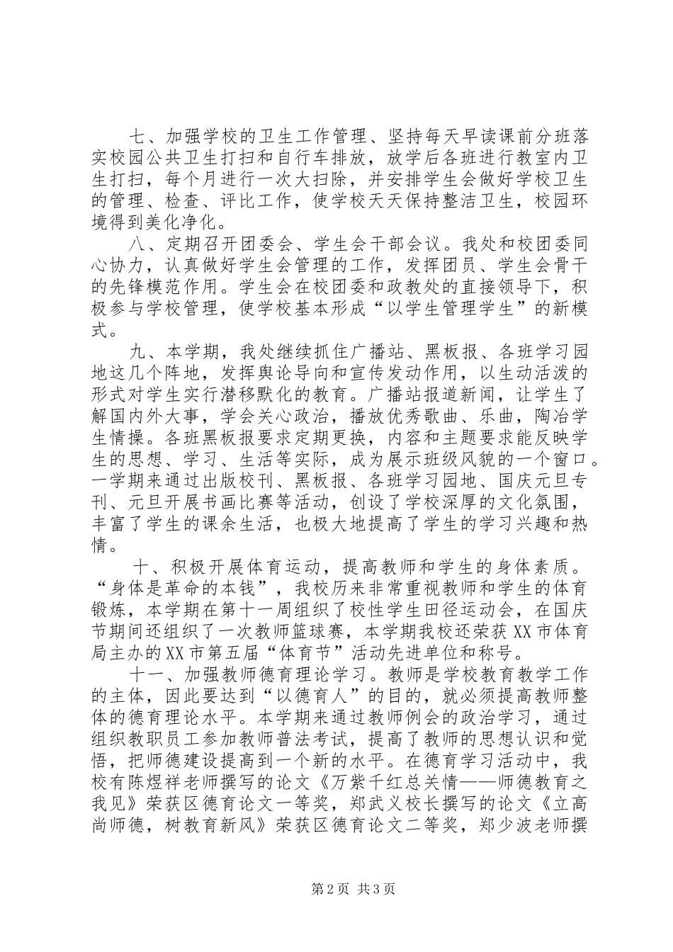学校政教处工作总结 (20)_第2页
