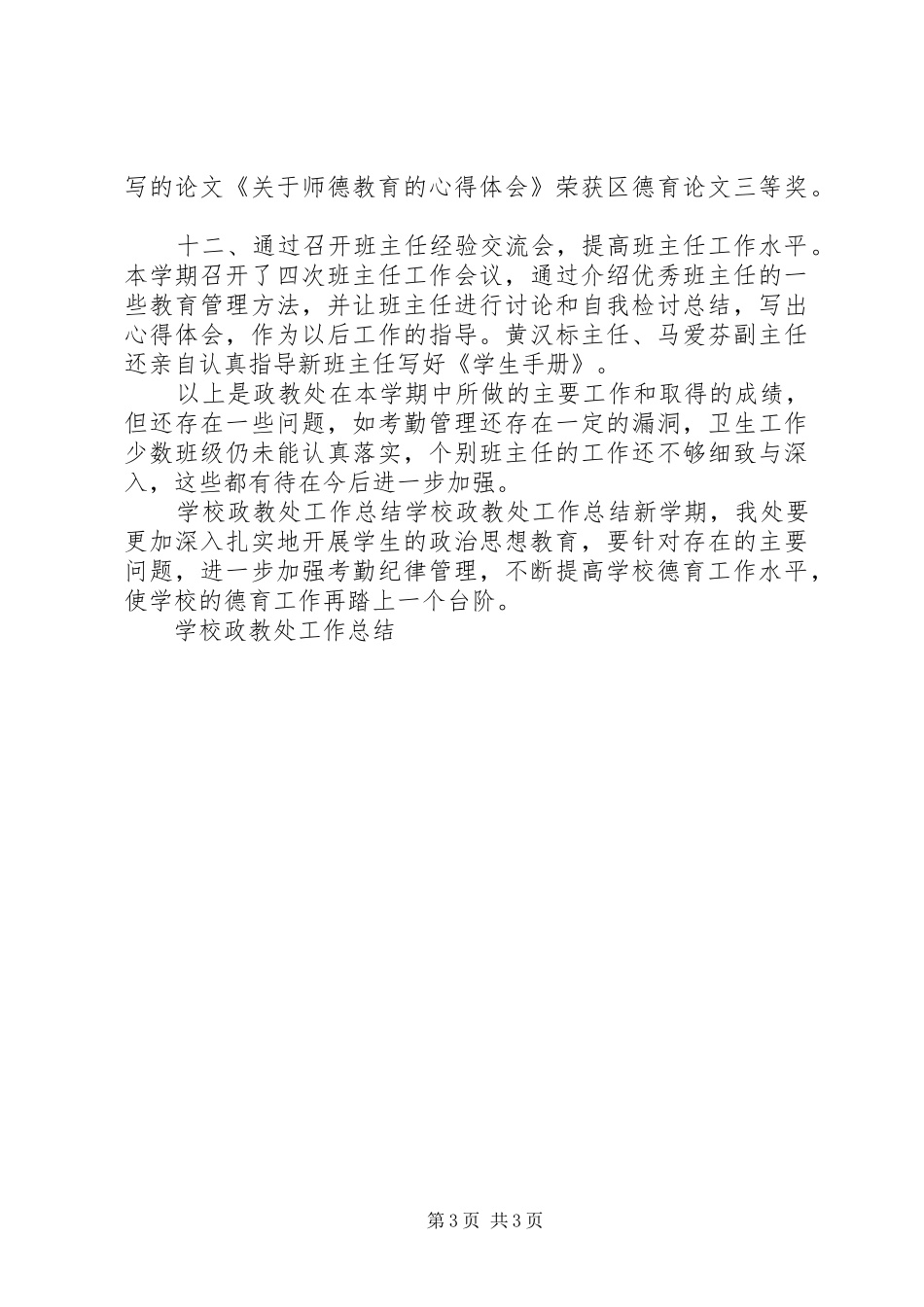 学校政教处工作总结 (20)_第3页