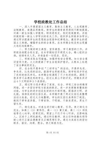 学校政教处工作总结 (20)