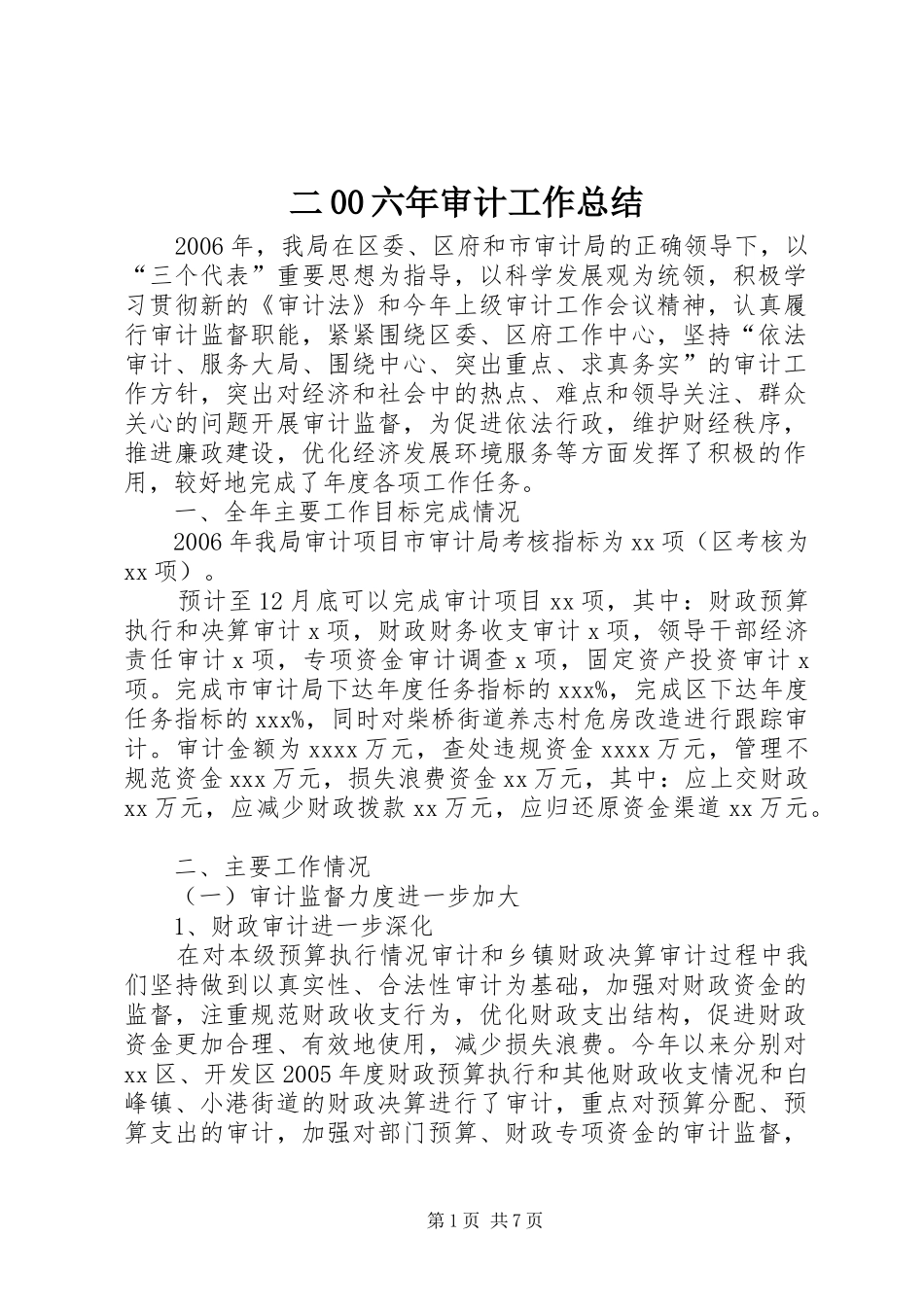 二00六年审计工作总结 _第1页