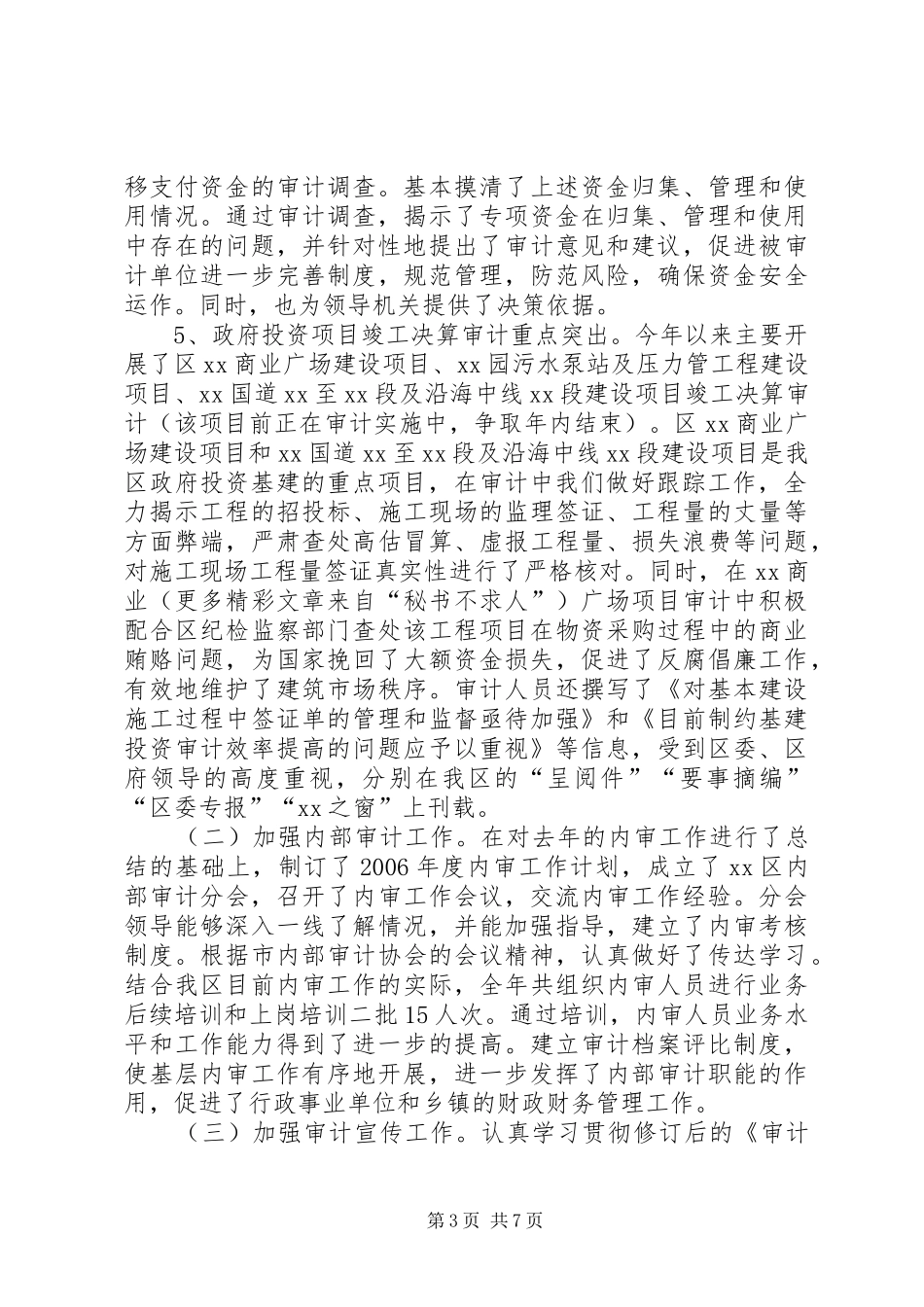 二00六年审计工作总结 _第3页