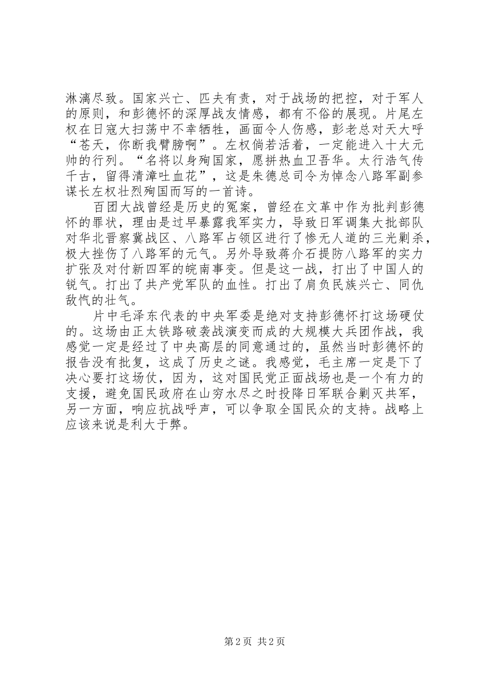观看百团大战体会心得_第2页