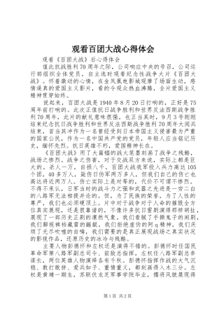 观看百团大战体会心得