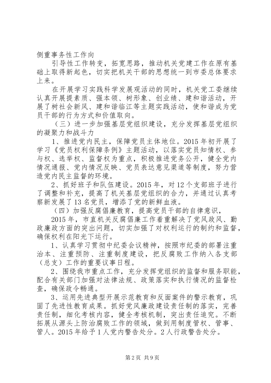 20XX年机关党委工作总结_第2页